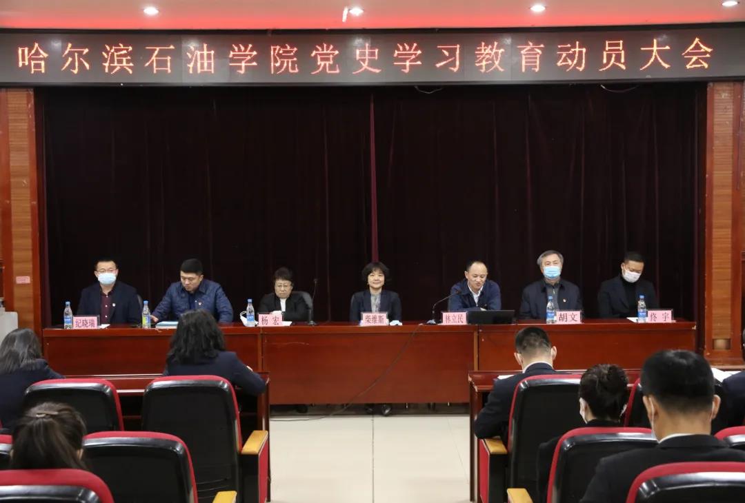 万博max官网召开党史学习教育动员大会